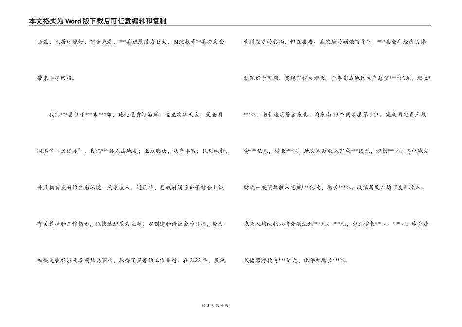 2022年县政府领导在第十三届渝洽会上招商致辞讲话_第2页