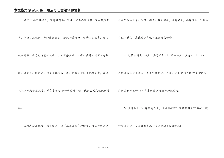 2022年县政府领导在第十三届渝洽会上招商致辞讲话_第3页