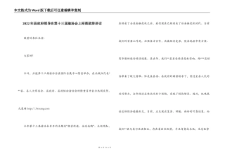 2022年县政府领导在第十三届渝洽会上招商致辞讲话