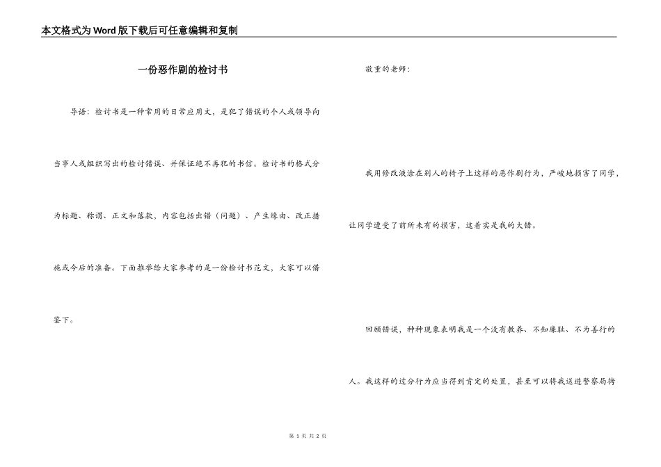 一份恶作剧的检讨书_第1页