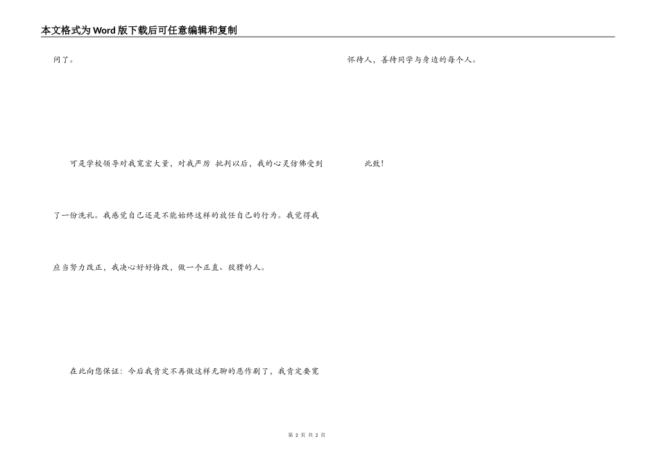 一份恶作剧的检讨书_第2页