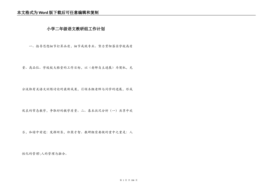 小学二年级语文教研组工作计划_第1页