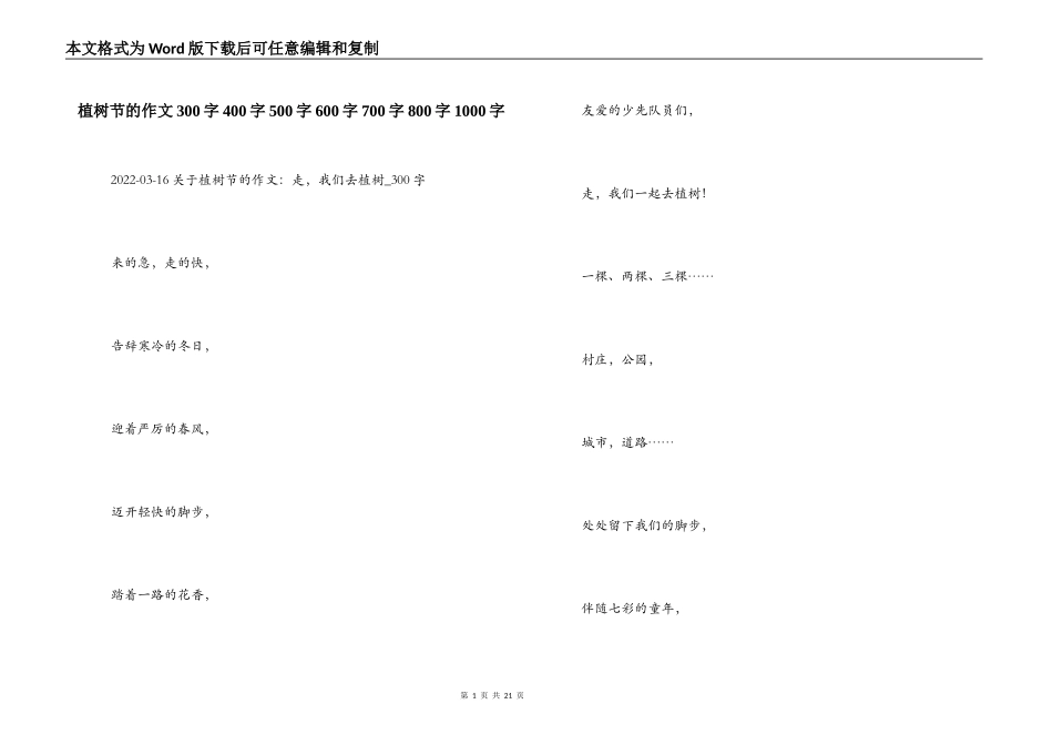 植树节的作文300字400字500字600字700字800字1000字_第1页