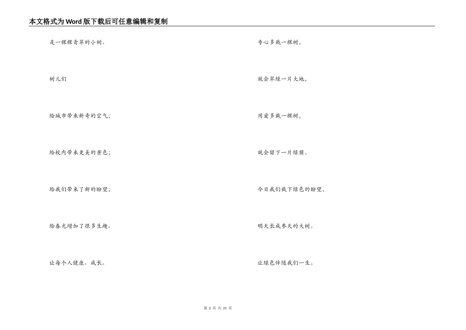 植树节的作文300字400字500字600字700字800字1000字_第2页