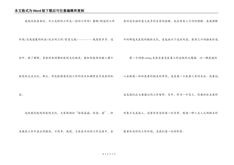 护士代表在医院新员工座谈会上的讲话_第2页