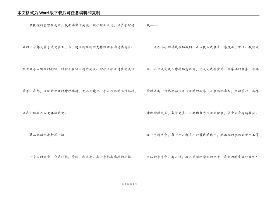 护士代表在医院新员工座谈会上的讲话_第3页