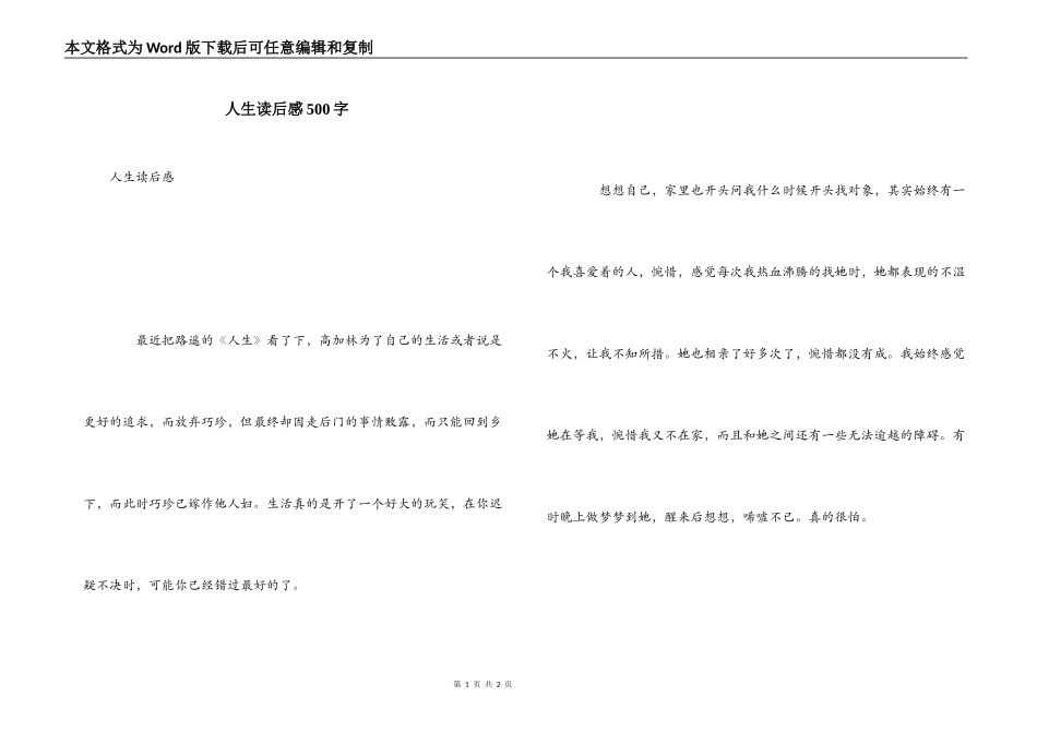 人生读后感500字_第1页