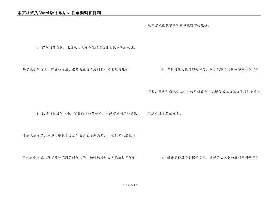 《走向高效课堂》读后感_第2页