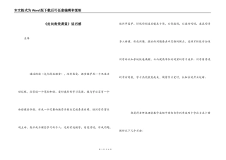 《走向高效课堂》读后感