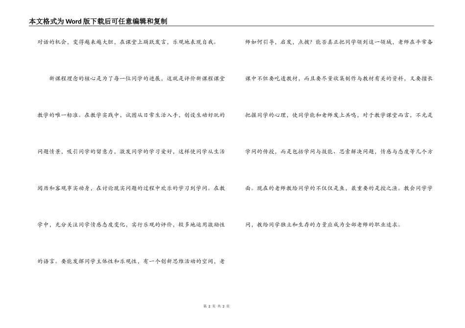 谈教师角色的转变_第2页