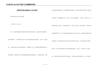 县领导在拆迁座谈会上的主持词