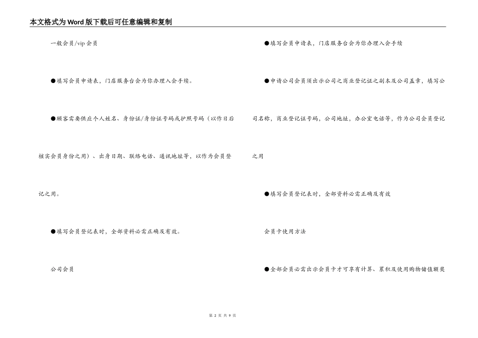 电器商场会员制方案_第2页