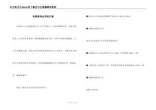 电器商场会员制方案