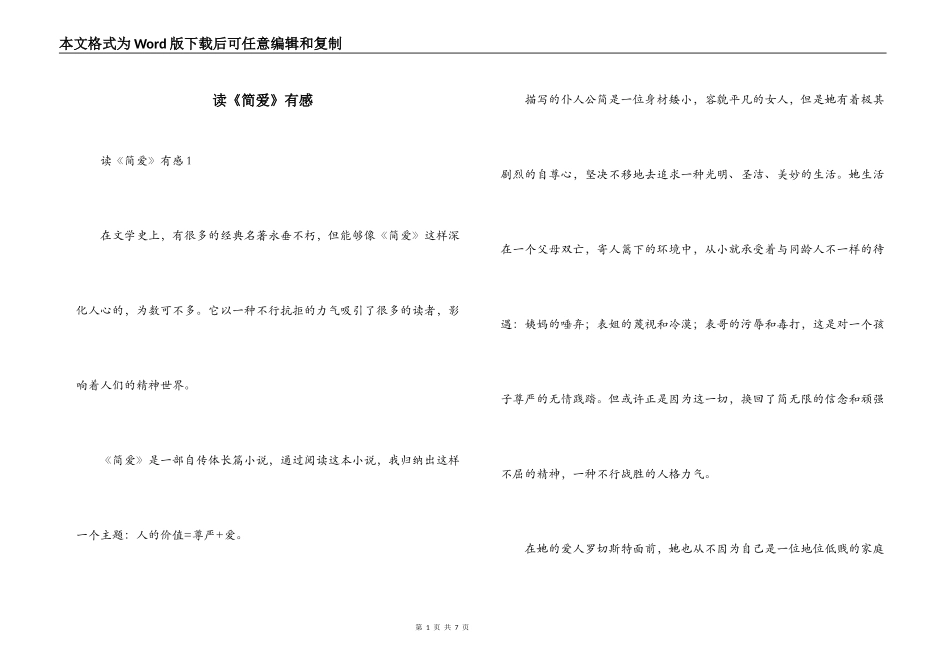 读《简爱》有感_1_第1页