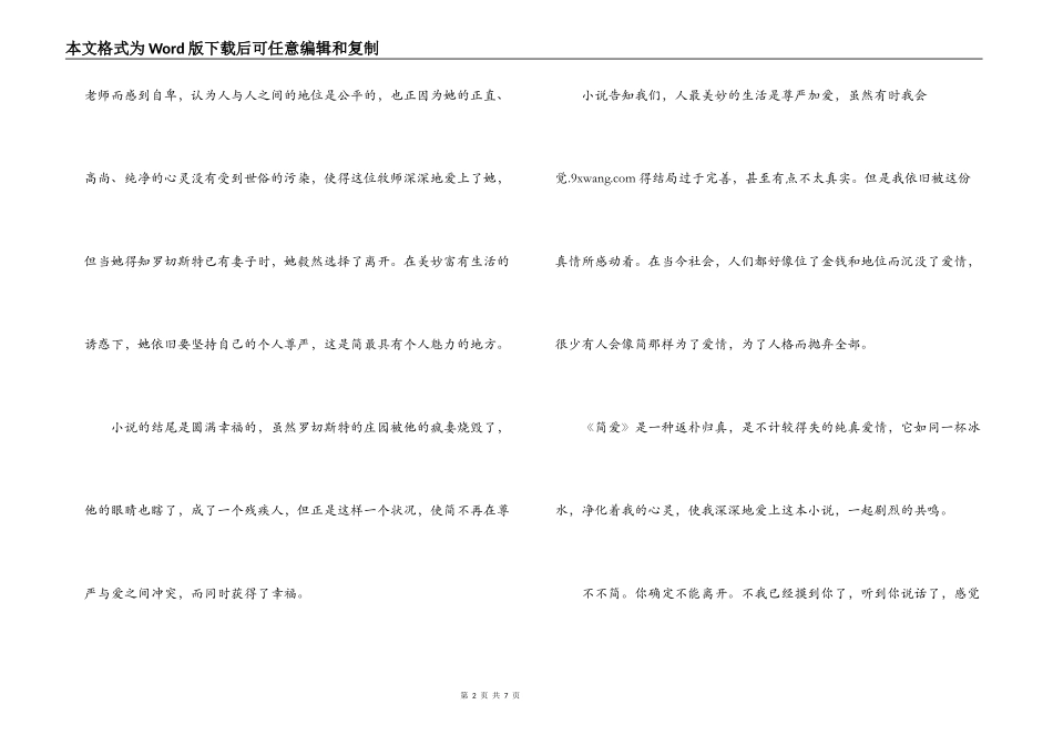 读《简爱》有感_1_第2页