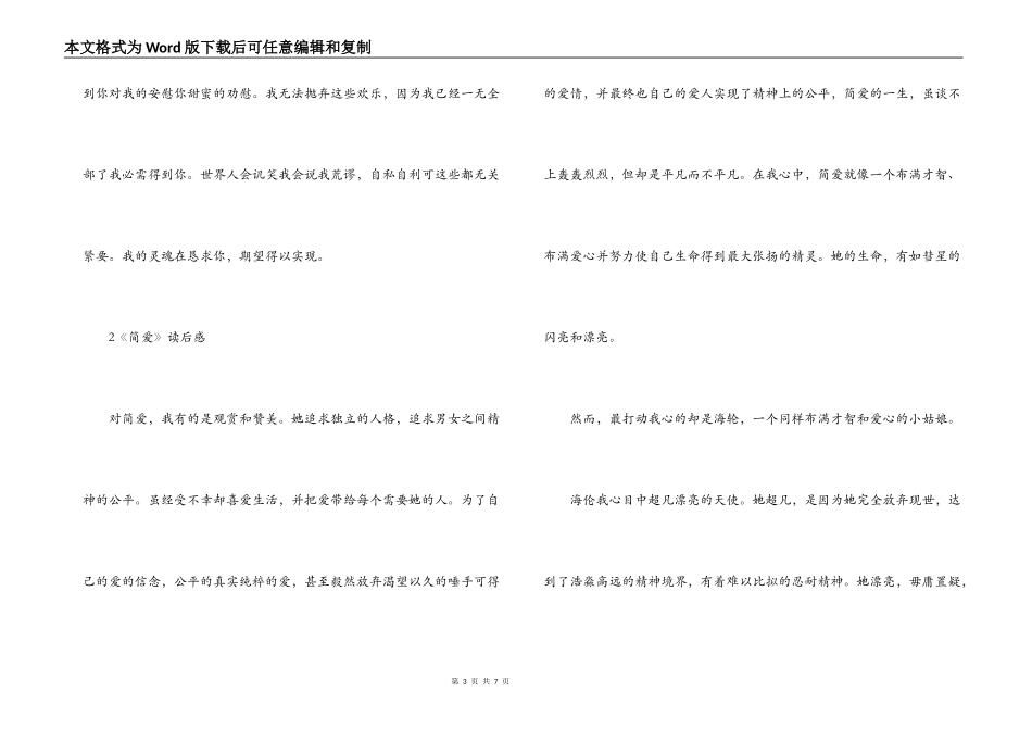 读《简爱》有感_1_第3页