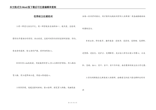 优秀班主任颁奖词