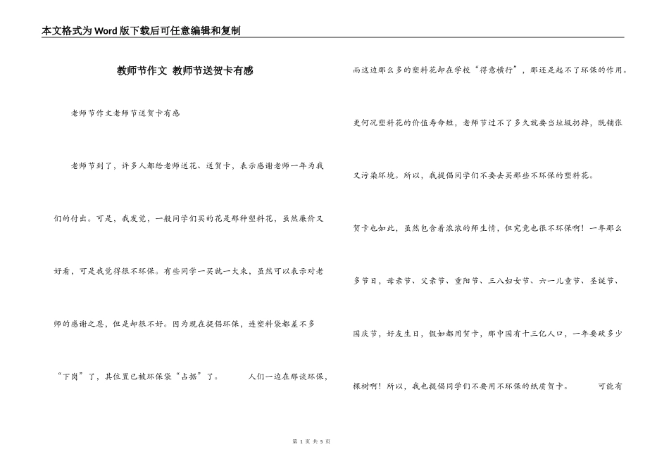 教师节作文 教师节送贺卡有感_第1页