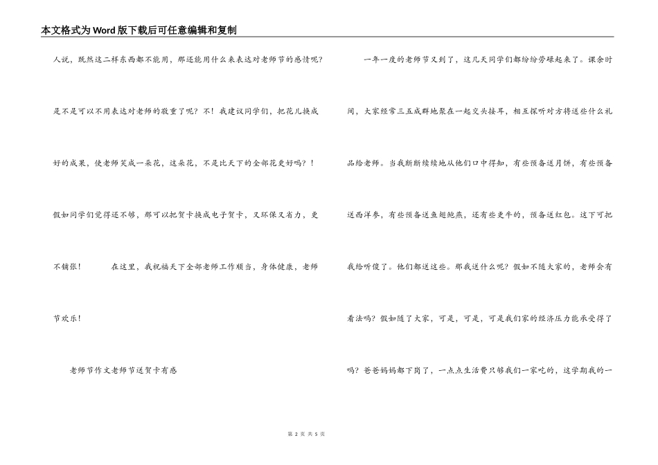 教师节作文 教师节送贺卡有感_第2页