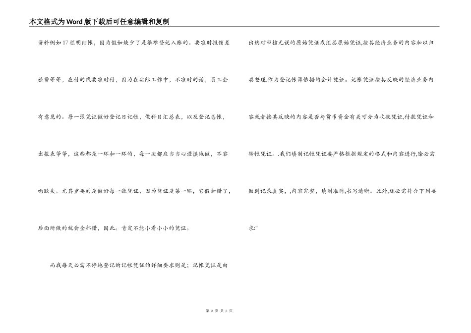 ERP个人实习报告_第3页
