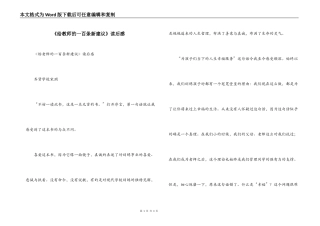 《给教师的一百条新建议》读后感