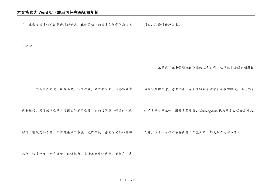 中国文脉读后感书评_第2页