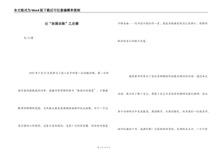 记“拓展训练”之后感