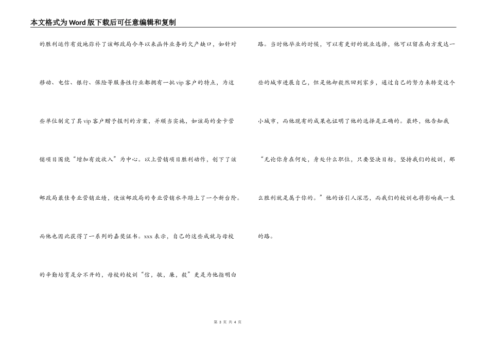 邮政局财务人员先进事迹材料_第3页