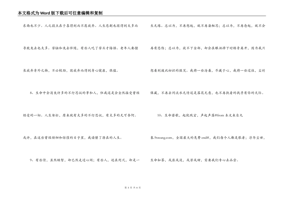人生哲理的好词好句_1_第3页