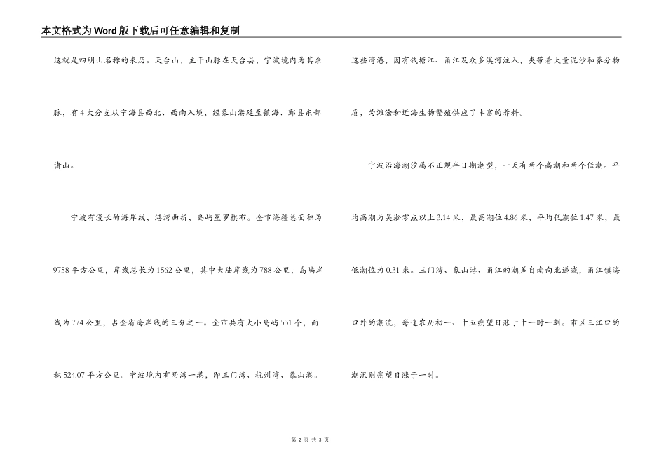 宁波市导游词_第2页