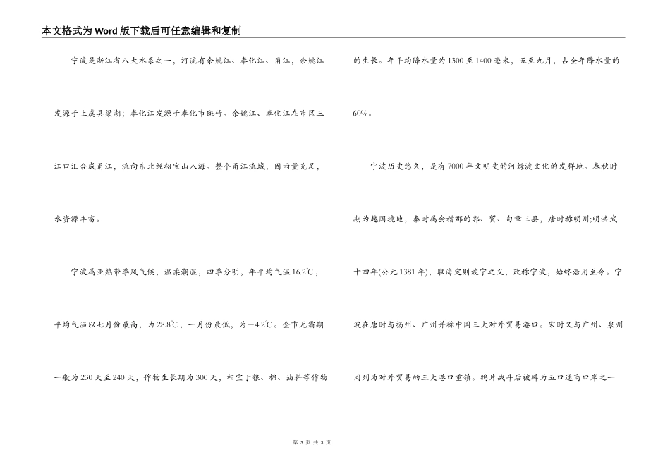 宁波市导游词_第3页