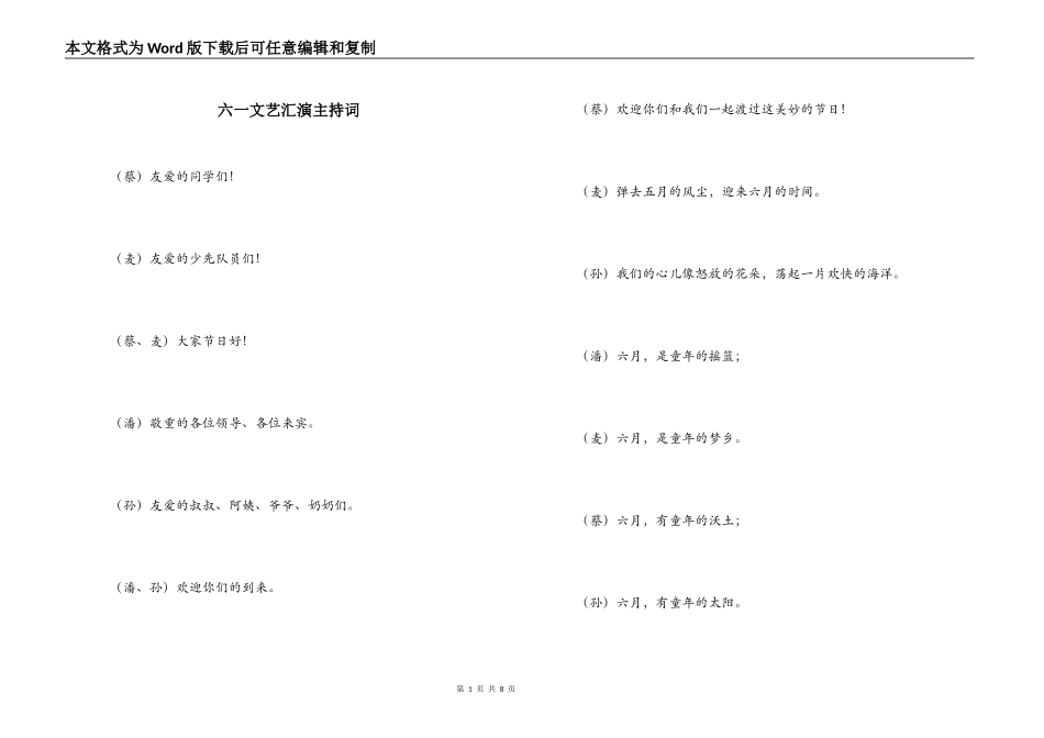 六一文艺汇演主持词_第1页