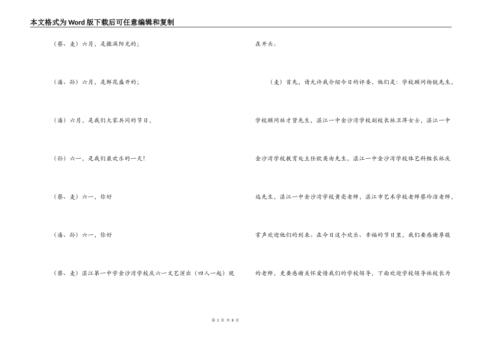 六一文艺汇演主持词_第2页