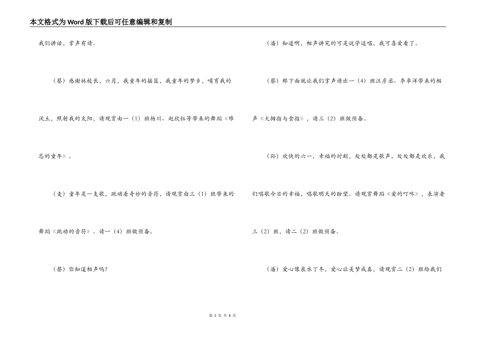 六一文艺汇演主持词_第3页