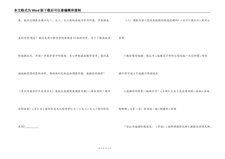 大学生逃课现象调查报告_第2页
