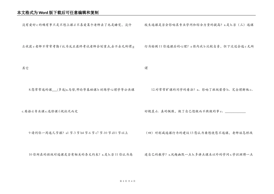 大学生逃课现象调查报告_第3页
