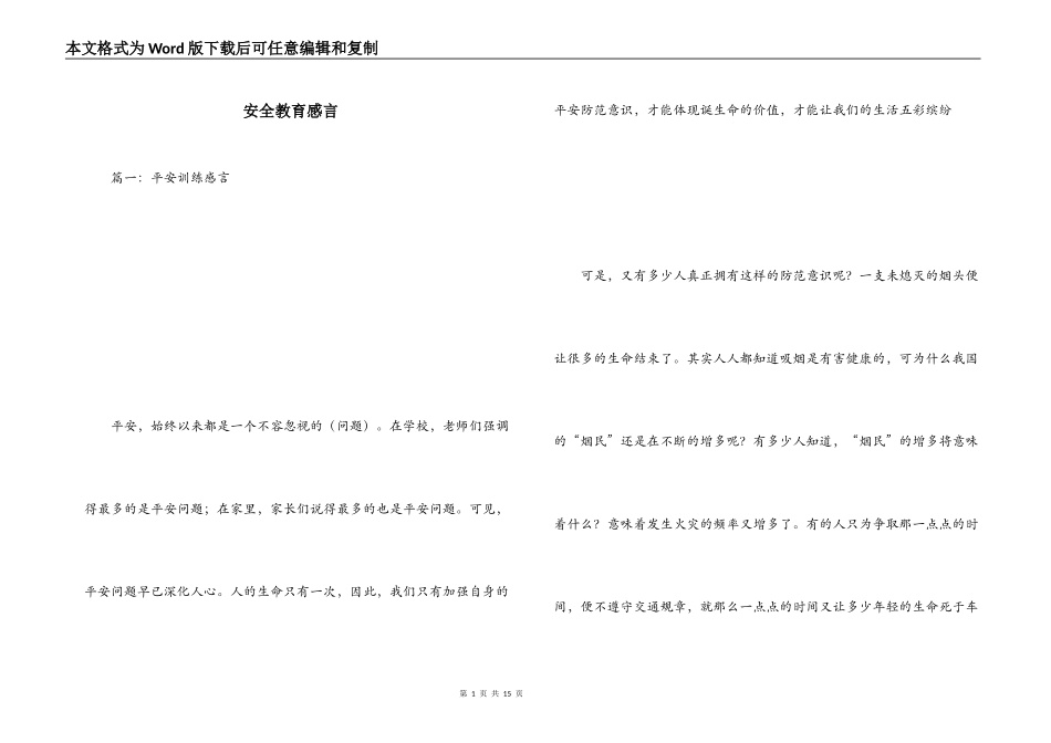 安全教育感言_第1页