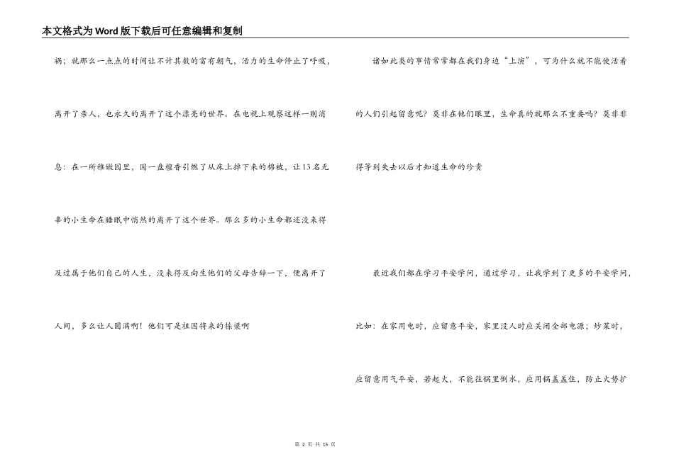 安全教育感言_第2页