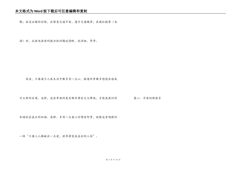 安全教育感言_第3页