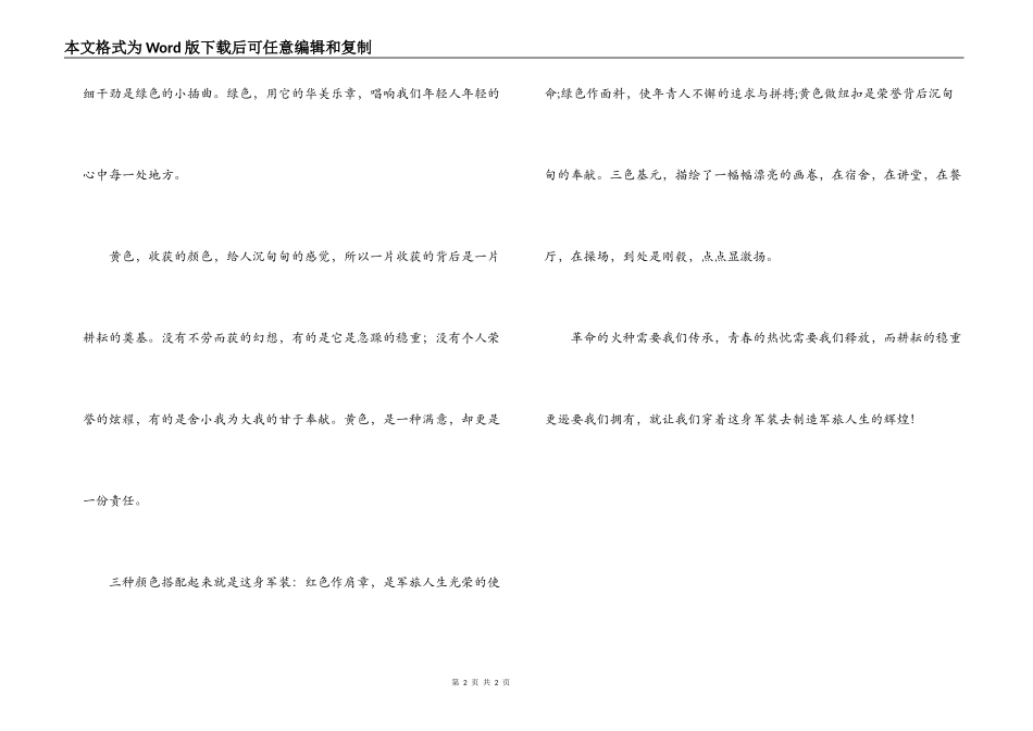 军人信仰演讲稿_第2页
