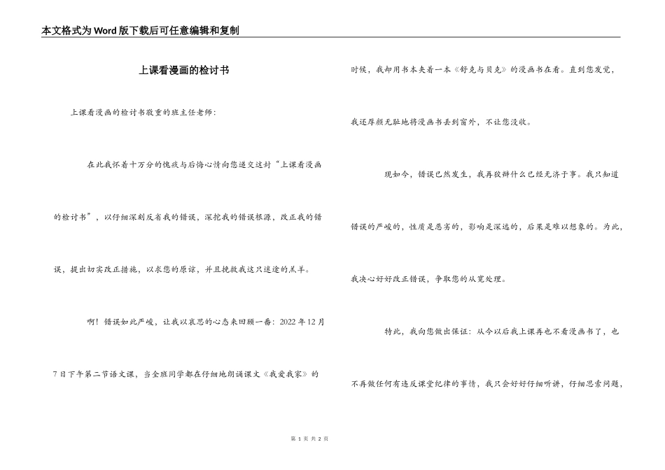 上课看漫画的检讨书_第1页
