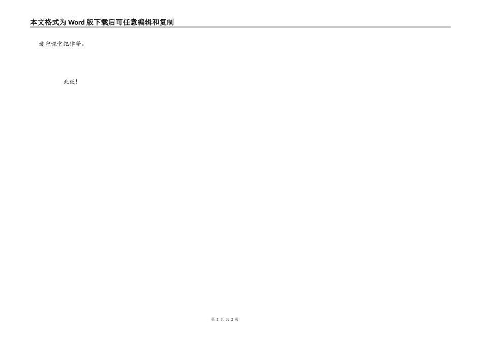 上课看漫画的检讨书_第2页