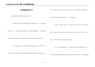 上课看漫画的检讨书