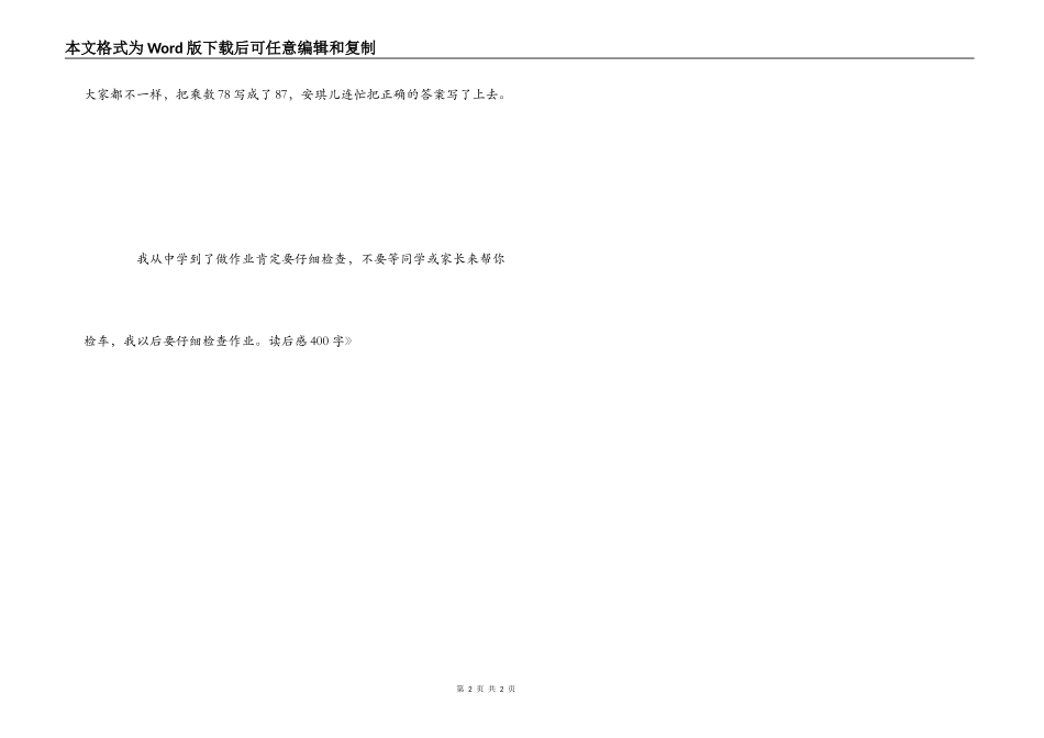 《马小跳玩数学》读后感400字_第2页