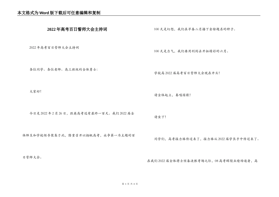 2022年高考百日誓师大会主持词_第1页