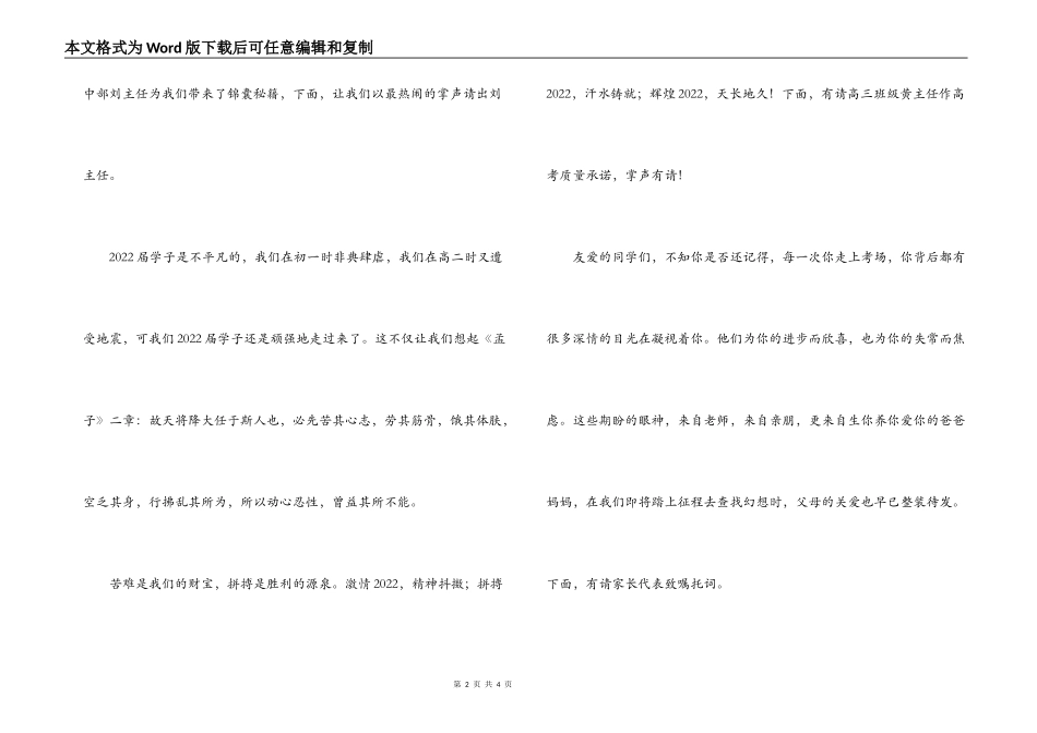 2022年高考百日誓师大会主持词_第2页