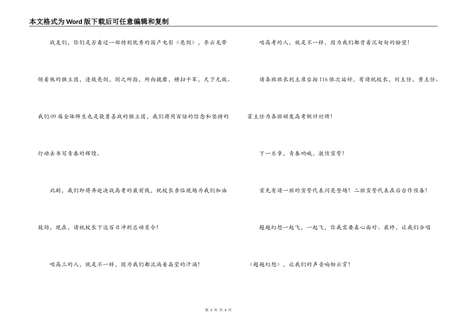 2022年高考百日誓师大会主持词_第3页