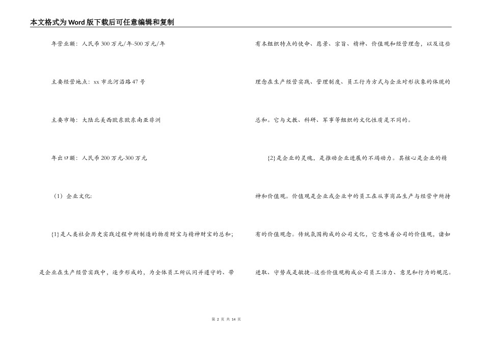 机电专业暑期社会实践报告_第2页