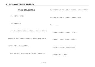 机电专业暑期社会实践报告