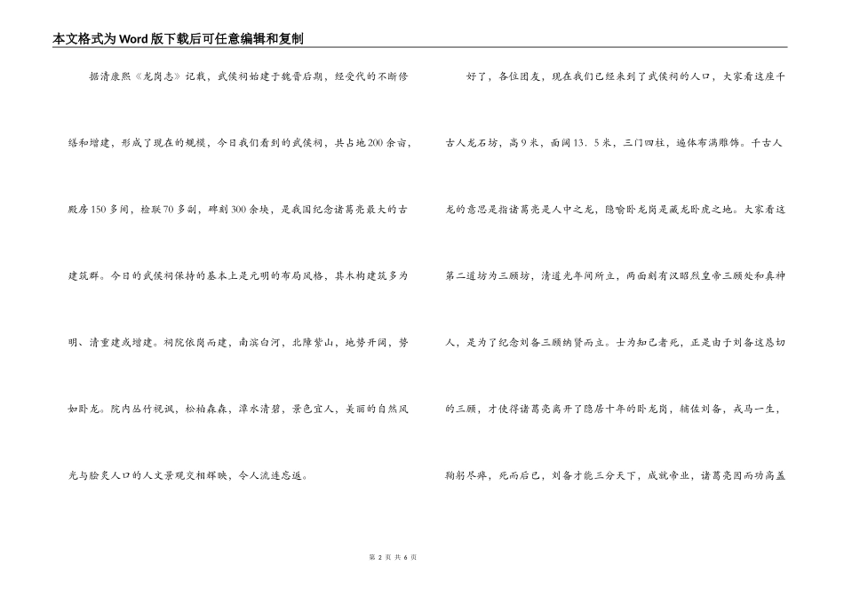 河南南阳武侯祠导游词_第2页